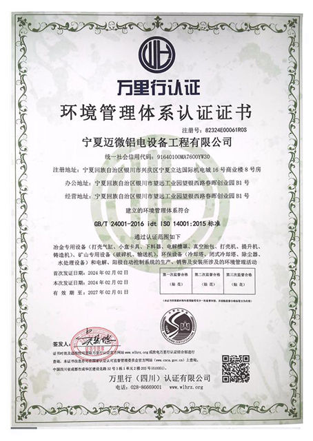 环境认证