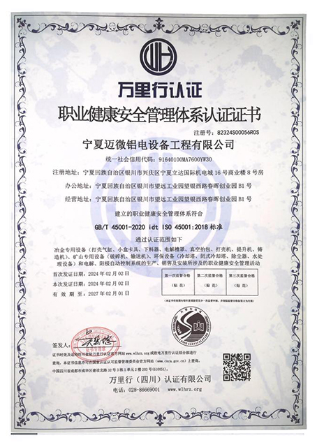 职业健康认证